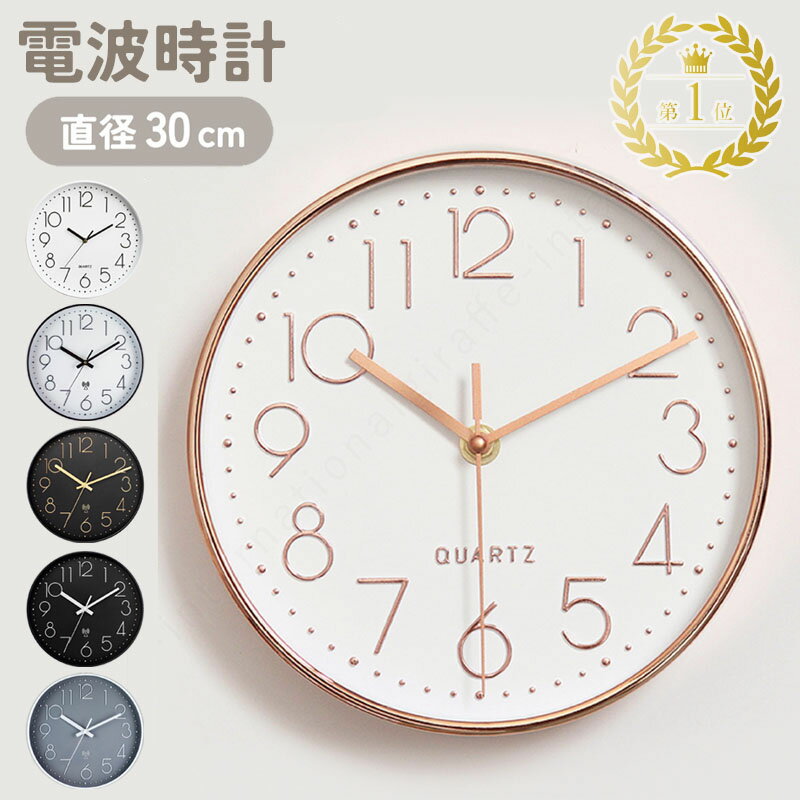【最大15%OFFクーポンあり】 壁掛け時計 電波時計 かわいい おしゃれ 北欧 連続秒針 スイープ秒針 スイープ運針 クオーツ式 無音 掛け時計 静音 シンプル アナログ モダン 秒針音なし クロック 壁掛 時計 上品 ベーシック 寝室 リビング オフ