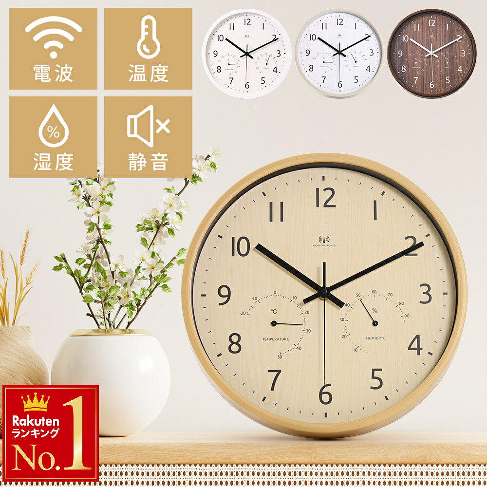【 半額＆10％オフ先着クーポン★9(火)20時～ 】 【 温度 湿度計付き 】電波時計 壁掛け 温度計 湿度計 掛け時計 温湿度計 電波 静音 木製 おしゃれ 北欧 軽量 木目調 ステップ式 静か 時計 壁掛け電波時計 自動 自動受信 壁掛け時計 温度湿度計 ナチュラル ブラウン かわ