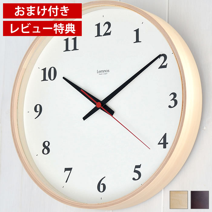 【レビュー特典付】レムノス プライウッド クロック Plywood clock 壁掛け時計 電波時計 静音 静か 日本製 おしゃれ ギフト タカタレムノス アノニマスデザイン 北欧 シンプル 新生活 定番 スイーブセコンド LC21-06W ナチュラル ブラウン