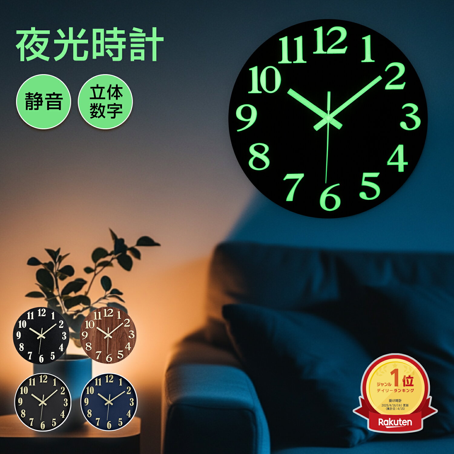 【6/11まで先着クーポンで20%OFF！！】壁掛け時計 掛け時計 夜光 静音 非電波 光る時計 おしゃれ 木製 連続秒針 暗くなると自動で光る時計 直径30cm リビングルーム キッチン 寝室 オフィス 部屋装飾 インテリア 新築祝い 北欧