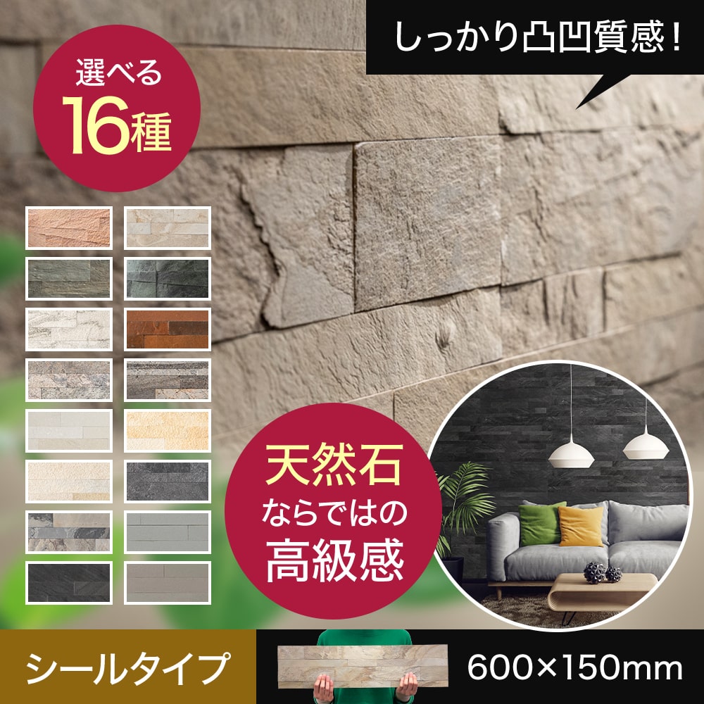 SSVM シール【裏面シールタイプ】壁紙 天然石 石材 スリムストーンベニアモザイク 高級 内装 ウォールパネル タイルシール ジャパンディ ホテルライク DIY リフォーム リビング 玄関 寝室 キッチン
