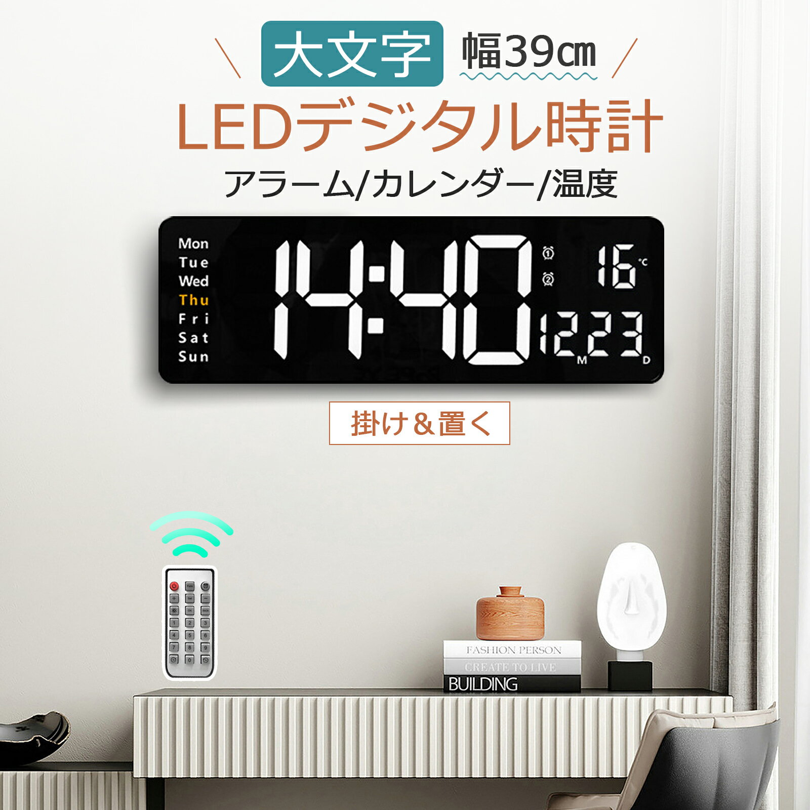 スーパーSALE18％OFFクーポン【当日発送】デジタル時計 大型 時計 壁掛け デジタル 置き時計 壁掛け時計 目覚まし時計 掛け時計 リモコン付き 温度計 アラーム タイマー見やすい 大きな文字 光る LEDライト 照明 モダン インテリア リビング オフィス 送料無料