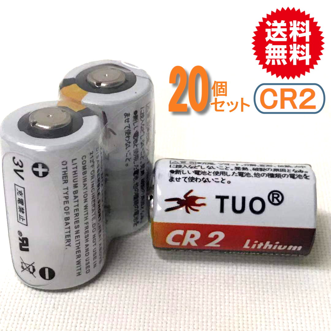 20P入　高容量カメラ用リチウム電池CR2 【メール便 送料無料 CR15H270 チェキ スイッチボット CR-2W cr2 カメラ 目覚まし時計 壁掛け時計 置き時計 置時計 スイッチ ボット 電池 懐中電灯 cr15h270 電池 cr-2 cr-2w 防災 非常用 災害】
