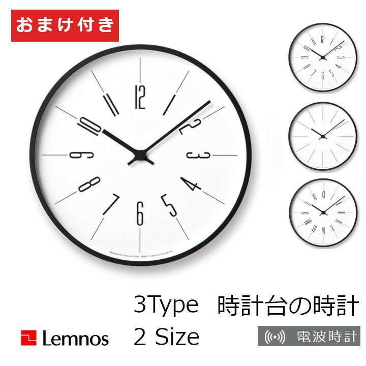 あす楽　LEMNOS タカタレムノス 壁掛け電波時計時計台の時計　時計フックおまけ付き[KK17-13A KK17-13C][KK13-16A KK13-16C][ 掛け時計 電波時計 沖縄・北海道配送不可 時計] ※KK17-13B、KK13-16B廃盤のため、在庫なくなり次第終了