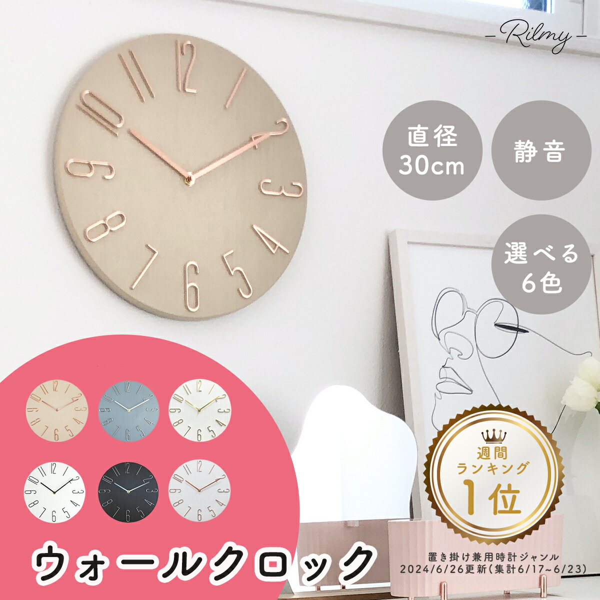 ＼楽天1位／【 Rilmy 】 ウォールクロック 時計 シンプル 掛け時計 壁掛け 静音 シンプル おしゃれ 可愛い 韓国インテリア ナチュラル ホワイト インテリア 4色 アイボリー