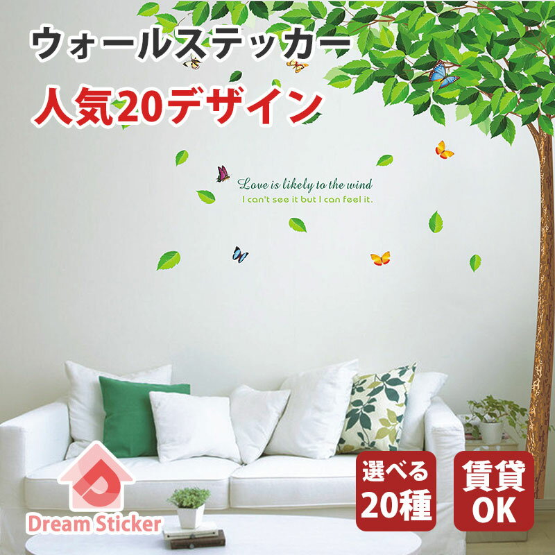 【20％OFF！】 貼ってはがせる ウォールステッカー 人気ベスト20 壁紙 シール 賃貸ok インテリアシール 壁 はがせる おしゃれ トイレ 北欧 植物 木 子供部屋 動物 花 猫 窓 身長計 文字 かわいい インテリア 簡単DIY 模様替え 人気ランキング20位