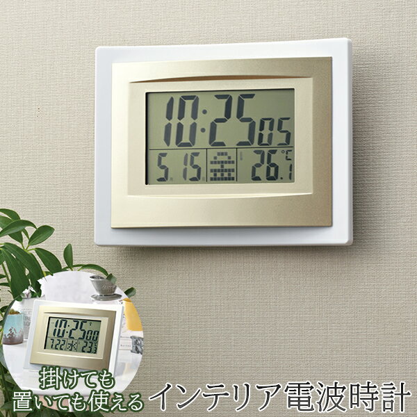 電波時計 壁掛け時計 置き時計 デジタル 自動電波受信 電波クロック 目覚まし時計 アラームクロック カレンダー 温度計 見やすい デジタルクロック おしゃれ 新生活 一人暮らし プレゼント 送料無料 送料込 5M◇ 正しい時を刻む電波時計