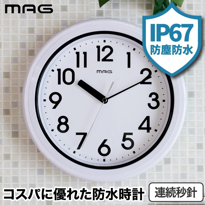 【楽天ランキング入賞】 壁掛け時計 防水 防塵 掛時計 MAG プラデガード 掛け時計 アナログクロック おしゃれ ウォールクロック 防水性能 時計 壁掛け インテリア シンプル 文字盤 屋外 洗面所 キッチン ベランダ 温室 庭 水回り 更衣室 作業場 工場 ガレージ 調理場 学校