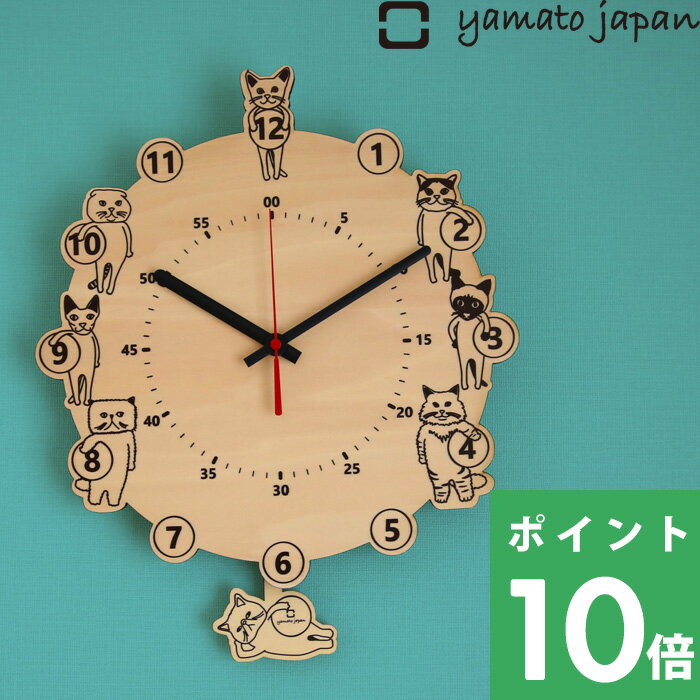 特典付き！ ヤマトジャパン 【 振り子時計 CATS clock 】 時計 壁時計 壁掛け時計 壁掛け 振り子 ねこ ネコ 猫 イラスト 木製 ウッド 木 ナチュラル インテリア おしゃれ 可愛い かわいい 秒針あり ギフト プレゼント 日本製 yamato japan ヤマト工芸