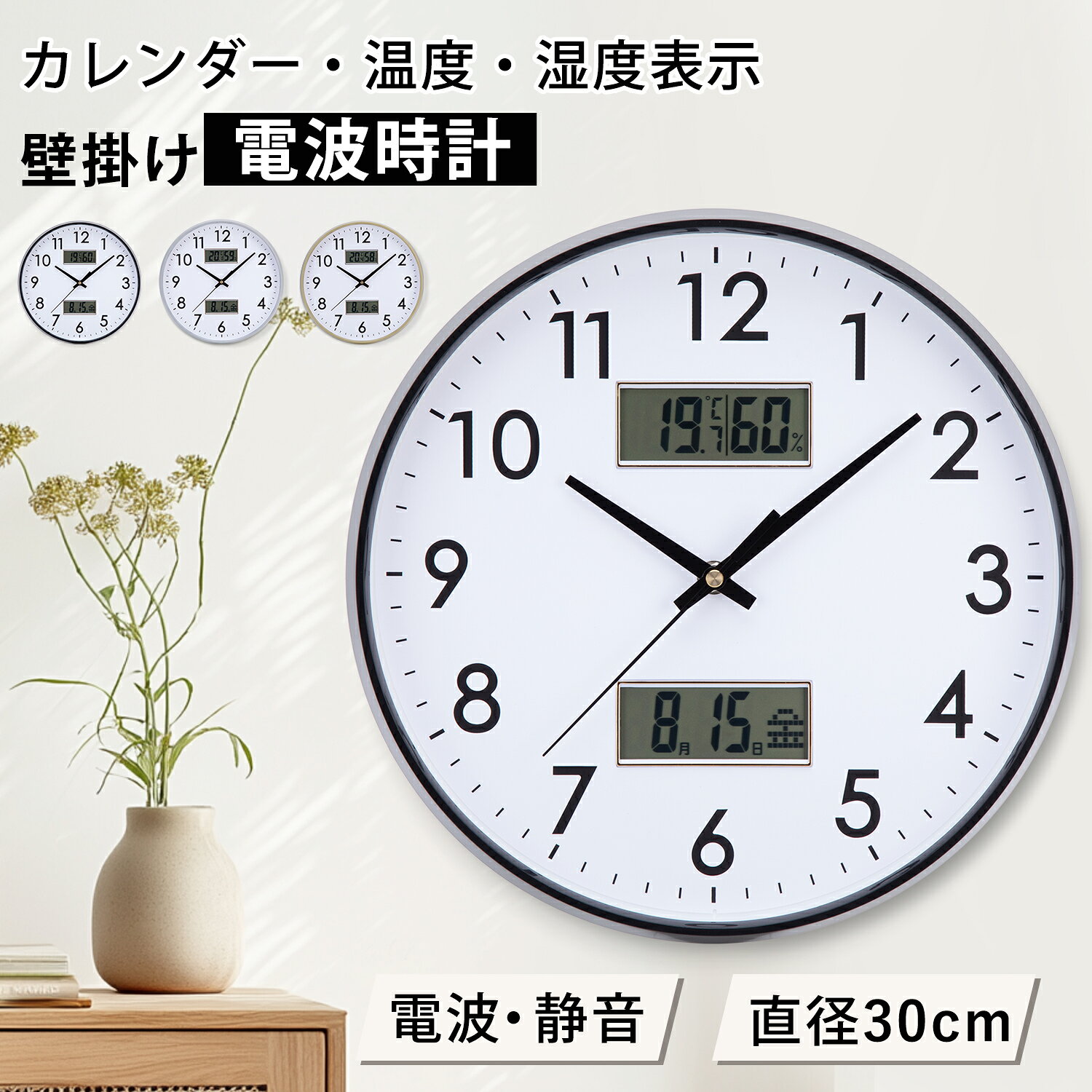 【8/23まで・先着21%OFFクーポン！！】壁掛け時計 電波 温度 湿度 日付 曜日表示 静音 連続秒針 掛け時計 電波時計 壁掛け電波時計 温湿度計付き カレンダー付き 温度・湿度表示 大数字 見やすい 夜間秒針停止 子供部屋 リビング 自宅 部屋飾り 贈り物 掛け時計 電波時計