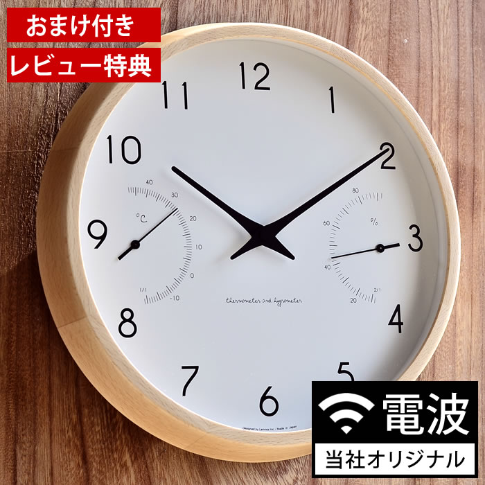＼楽天1位／【レビュー特典付】タカタレムノス レムノス カンパーニュ エール 掛け時計 電波時計 温湿時計 BPF18-03 木製 音がしない Lemnos Campagne air 湿度計 温度計 温湿度計 壁掛け時計 掛時計 雑貨 北欧