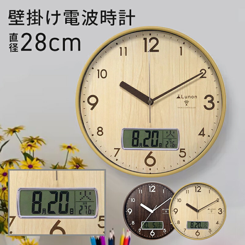 壁掛け電波時計 28cm 壁掛け時計 温度 日付 曜日 デジタル表示 電波時計 掛け時計 クロック 電波時計 壁掛け 時計 電波 木目 インテリア シンプル ナチュラル 見やすい おしゃれ 人気 送料無料 ###時計FX-7817###