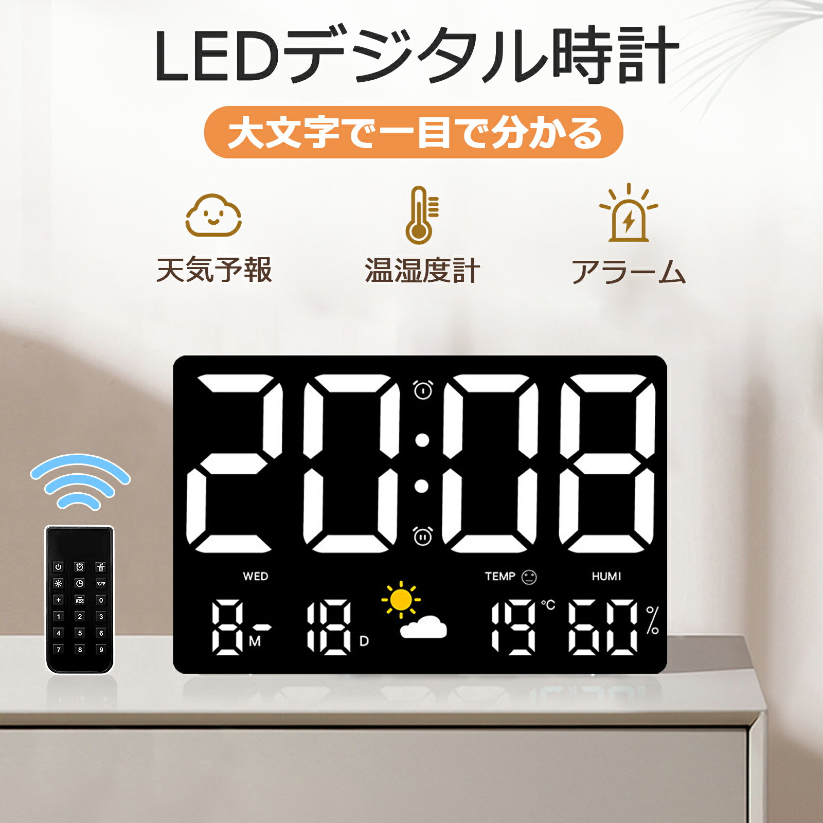デジタル時計 壁掛け リモコン 大型 時計 デジタル 置き時計 壁掛け時計 目覚まし時計 掛け時計 リモコン付き 温度計 アラーム タイマー見やすい 大きな文字 光る LEDライト 照明 モダン インテリア リビング オフィス 送料無料