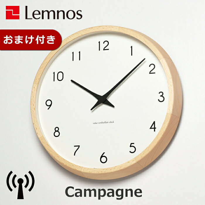 [クーポン対象外] 電波時計 掛け時計 カンパーニュ Campagne レムノスPC10-24WNT タカタレムノス Lemnos ウォールクロック ナチュラル シンプル リビング ダイニング 寝室【RP10】【RCE】クロックフックプレゼント