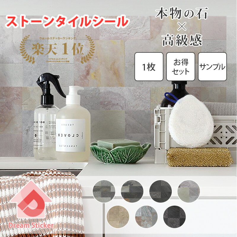 【今月の目玉商品】天然石 タイルシール リアルストーン 賃貸ok(マステ併用) 石目調 モザイクタイルシール 壁用 簡単 貼るだけ DIY 高級感 防水 耐熱 130度C キッチン 洗面所 トイレ おしゃれ 軽量 Slicel RST 39cm×15.4cm 1〜40枚/サンプル