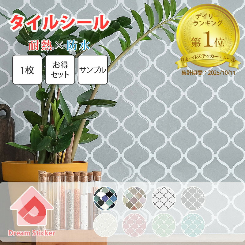 【楽天1位！3冠獲得】★600円クーポン★ モロッカン タイルシール モザイクタイルシール 賃貸ok (マステ併用) はがせる タイルシート キッチン リメイクシート 防水 耐熱 120度 壁紙 洗面台 トイレ 北欧 おしゃれ かわいい 大理石 ホワイト 白 27×27cm 1〜40枚/サンプル