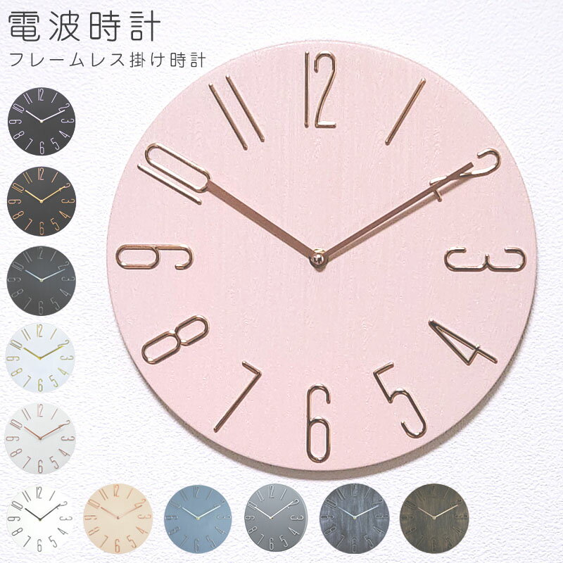 【10日22時〜ラスト4時間30%OFFクーポン】 掛け時計 電波時計 静音 おしゃれ フレームレス 直径30cm 壁掛け時計 軽量 壁時計 北欧 時計 壁掛け 掛時計 かべ掛け時計 かわいい 見やすい