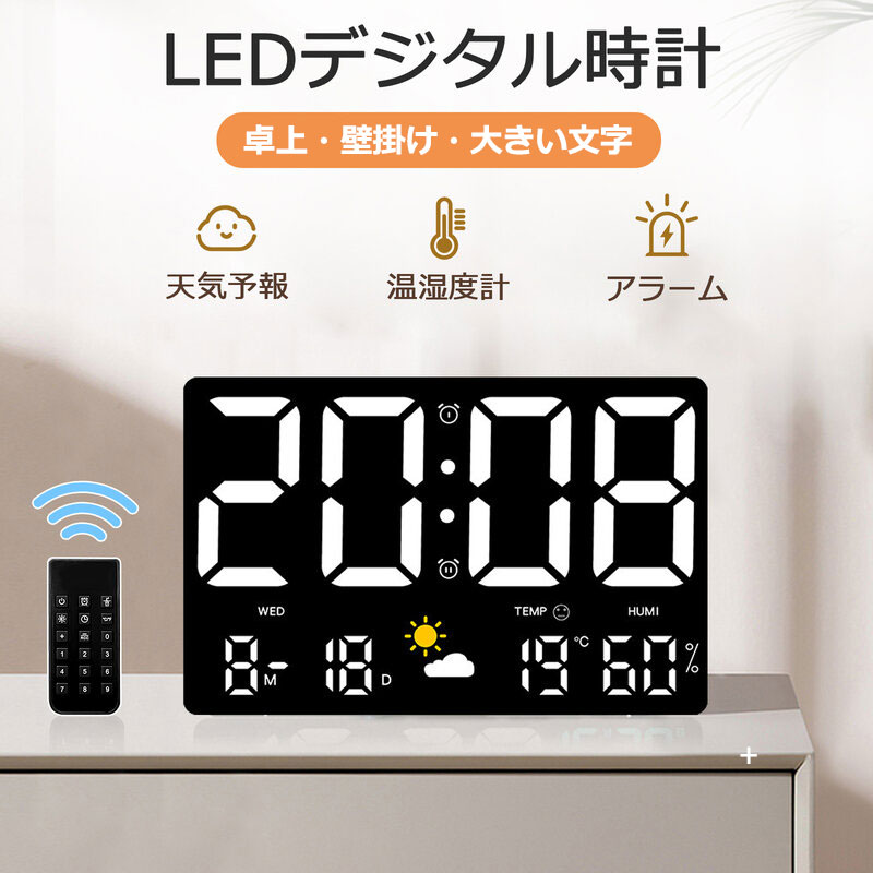 【本日終了5％OFF】時計 壁掛け デジタル時計 置き時計 おしゃれ 大きい 掛け時計 スヌーズ アラーム 壁掛け時計 卓上 デジタル 日付 曜日 温度 北欧 輝度調整 シンプル 可愛い 卓上時計 温湿度計 見やすい 大きい文字 温度計 湿度計 リモコン 目覚まし時計 寝室 リビング