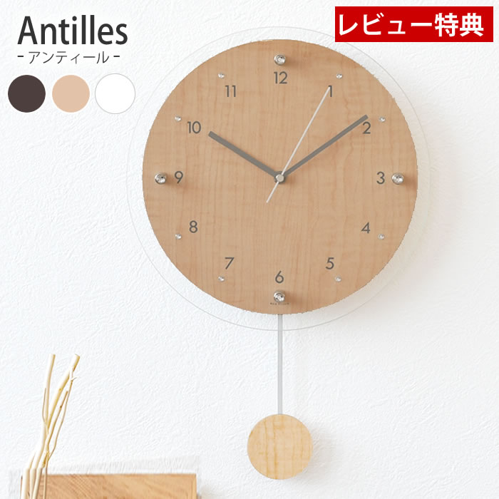 【レビュー特典付】電波時計 Antilles アンティール W-473 掛時計 掛け時計 振り子時計 振り子 木目 壁掛け時計 時計 クロック おしゃれ 人気 デザイン インテリア モダン ナチュラル ノア精密 楽天 224389