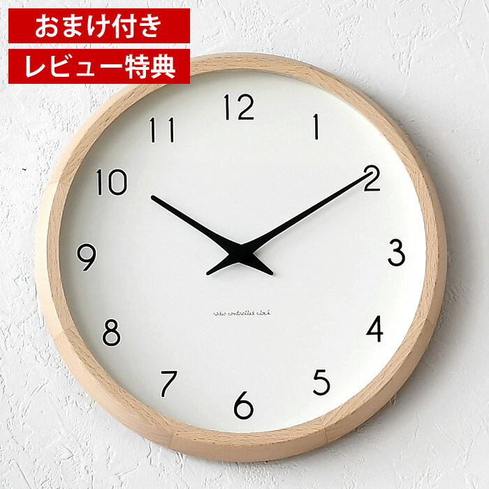 【レビュー特典付】 掛け時計 電波時計 Lemnos レムノス Campagne カンパーニュ PC10-24W 電波 壁掛け 壁掛け時計 掛時計 木製掛け時計 おしゃれ掛け時計 かわいい掛け時計 音がしない 掛け時計 人気 掛け時計 楽天 240147