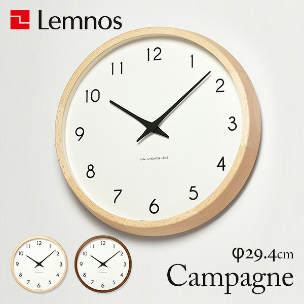 【レビュー特典付】《電池付属》壁掛け時計 電波時計 レムノス カンパーニュ Lemnos campagne PC10-24W ｜ タカタレムノス おしゃれ お洒落 かわいい 北欧 シンプル ナチュラル 木目調【海外×】【送料無料】【ポイント10倍】【p0917】【着後L】