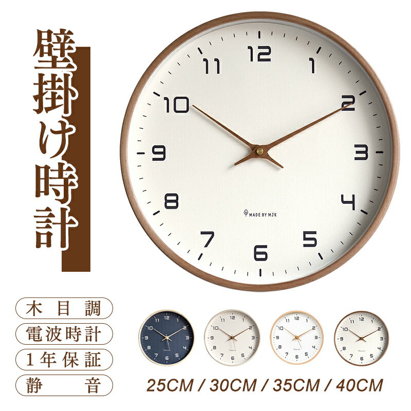 【P5+最大35%OFFクーポン】壁掛け時計 電波時計 掛け時計 おしゃれ 北欧 時計 壁掛け 掛時計 かべ掛け時計 クロック ナチュラル 静音 見やすい シンプル インテリア 飾り 軽量 木製 壁時計 大きい 音がしない 静か オシャレ お洒落 木目調 とけい 子供部屋 リビング