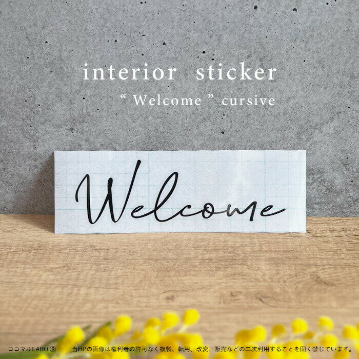 Welcomeステッカー 真鍮レター風 筆記体 ウェルカムステッカー Welcome 玄関 文字 インテリア 玄関タイル 北欧 韓国インテリア 玄関インテリア
