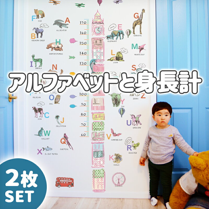 ウォールステッカー 【選べる身長計と アルファベット 】 壁掛け 子供部屋 英語教育 English 勉強 子供 知育 子育て 教育 カラフル 北欧 インテリア 雑貨 wall sticker ウォールシール 壁紙シール リビング リノベーション 賃貸 入園 入学 文字 新生活
