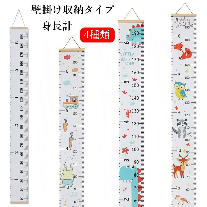 身長計 身長測定 壁掛け 折りたたみ収納 キッズ 赤ちゃんから大人まで 測定 20cm×200cm ウォールステッカー ウォールステッカー身長 子供 子供身長計 子供の成長 記録 子供身長測定 壁の 装飾 インテリア 子供部屋 おしゃれ オシャレ 赤ちゃん 出産 出産祝い 保育園 幼稚園