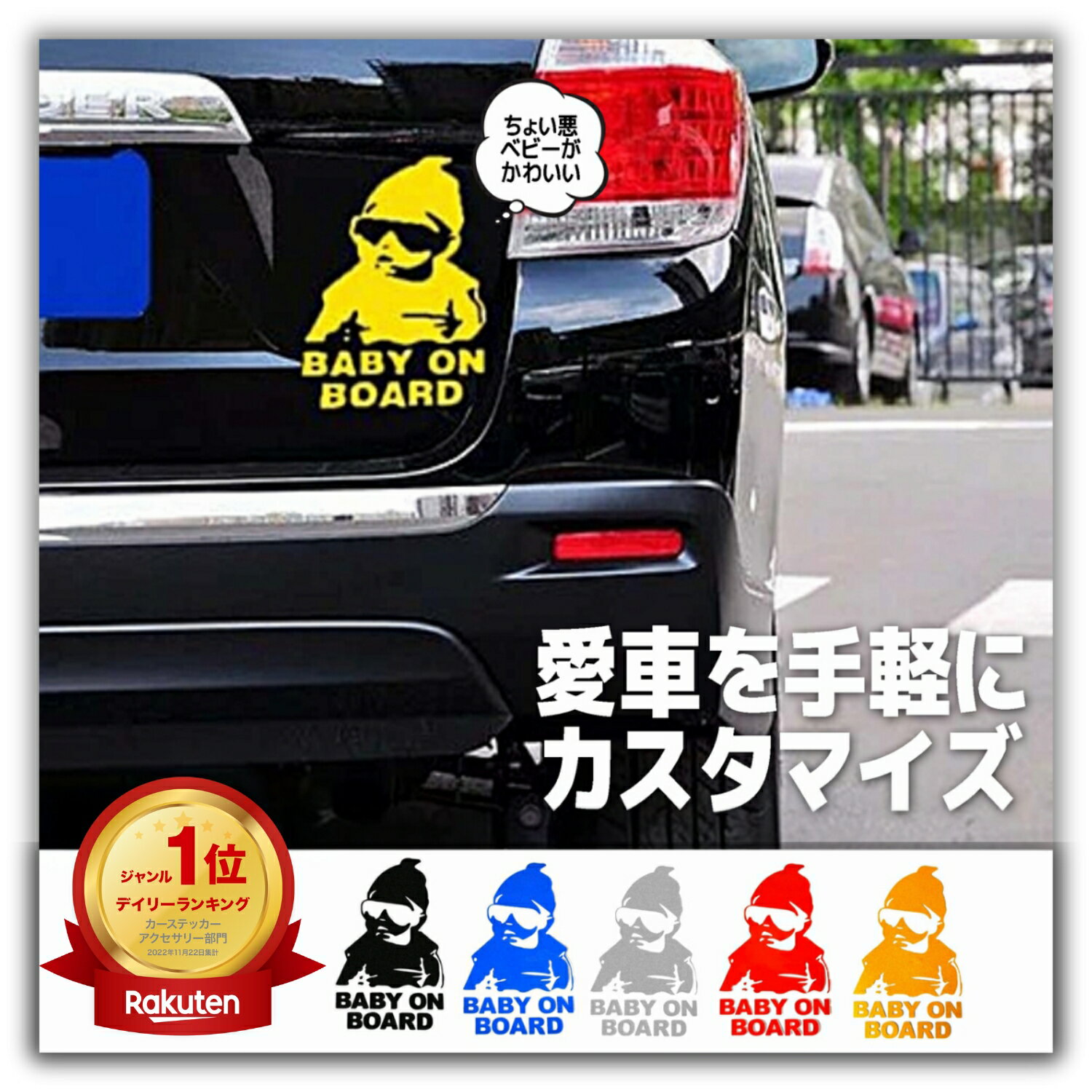 【楽天1位22冠獲得×月間優良ショップ5冠】赤ちゃんが乗っています ステッカー シール 【後続車にアピールでき安全運転】BABY ON BOARD baby in car ウォールステッカー 防水 カー用品 セーフティグッズ 車 車用 安全運転 ベビーインカー あかちゃん 赤ちゃん ステッカー