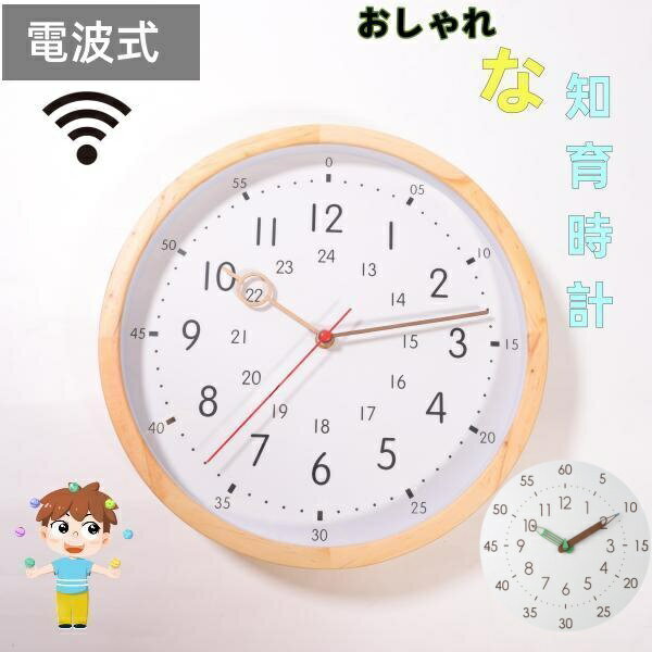 【最大300円クーポンあり】【選べる 電波時計 クオーツ時計】壁掛け時計 電波掛け時計 木枠 北欧 カラフル 壁時計 結婚祝い 新築祝い 引越し祝い おしゃれ かわいい 子供部屋 出産祝い見やすい 知育時計 知育 保育園 幼稚園 小学校 子ども キッズ 子ども部屋 連続秒針