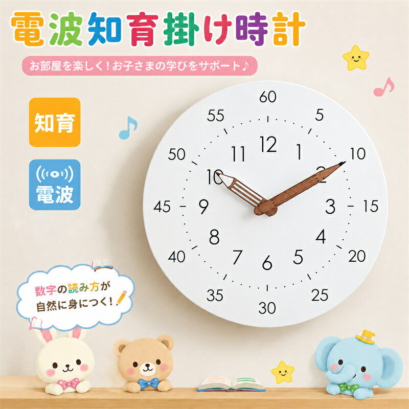 【もう時刻合わせ不要！ 電波で自動合わせる掛け時計】知育時計壁掛け こども 電波時計 掛け時計 おしゃれ 壁掛け時計 電波 木製 30CM 北欧 知育時計 壁掛け 電波 おしゃれ アナログ時計 シンプル 置き時計 静音 置き型 木目調