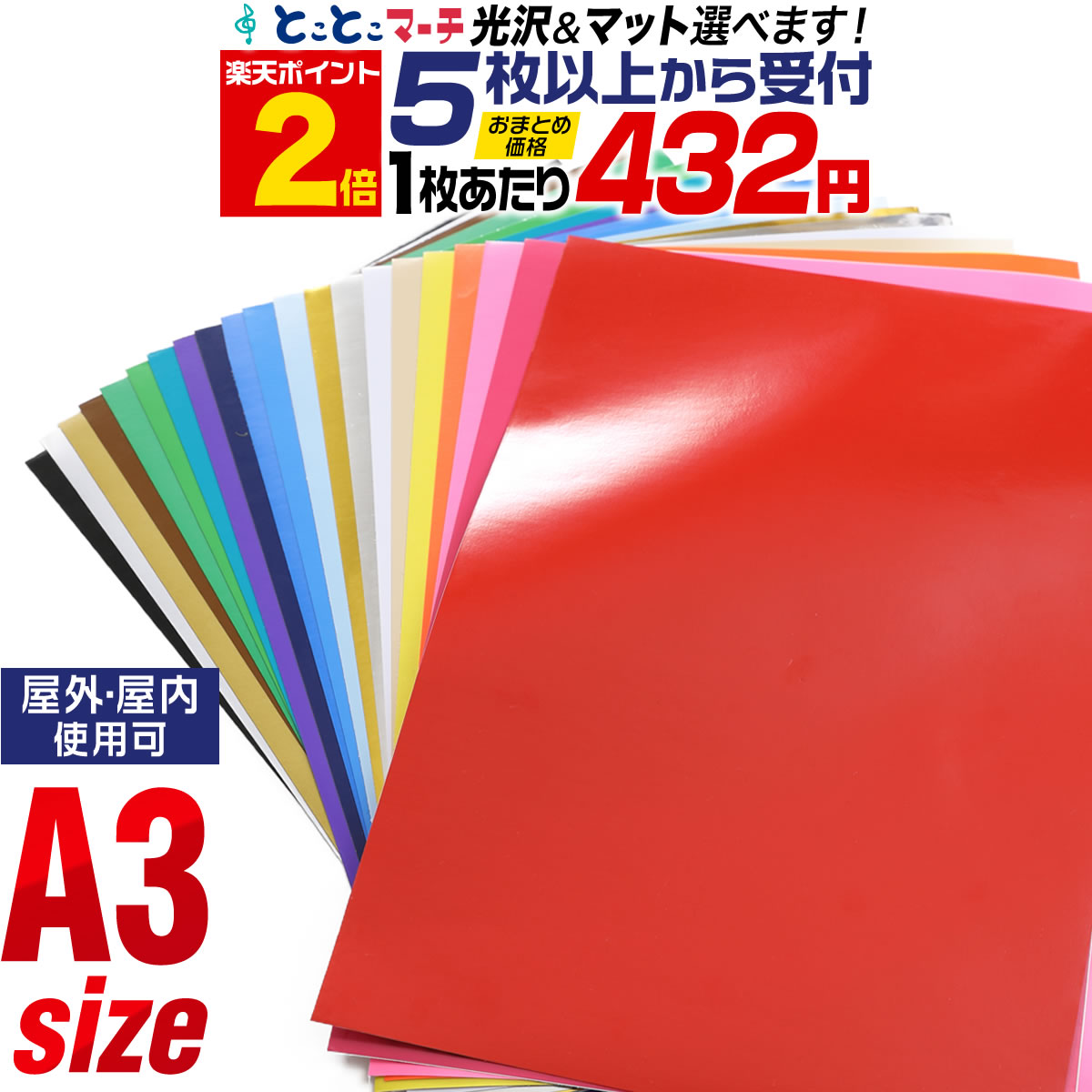 ポイント2倍！【セット割5】A3サイズ【約30cm×約42cm】 カッティング用シート 屋外でも カッティングシール カッティングステッカー 単色 白 黒 赤 緑 青 黄色 ゴールド ホワイト ステッカーシート カラーフィルム 車 バイク 看板 うちわ 光沢 ステカ 粘着シート