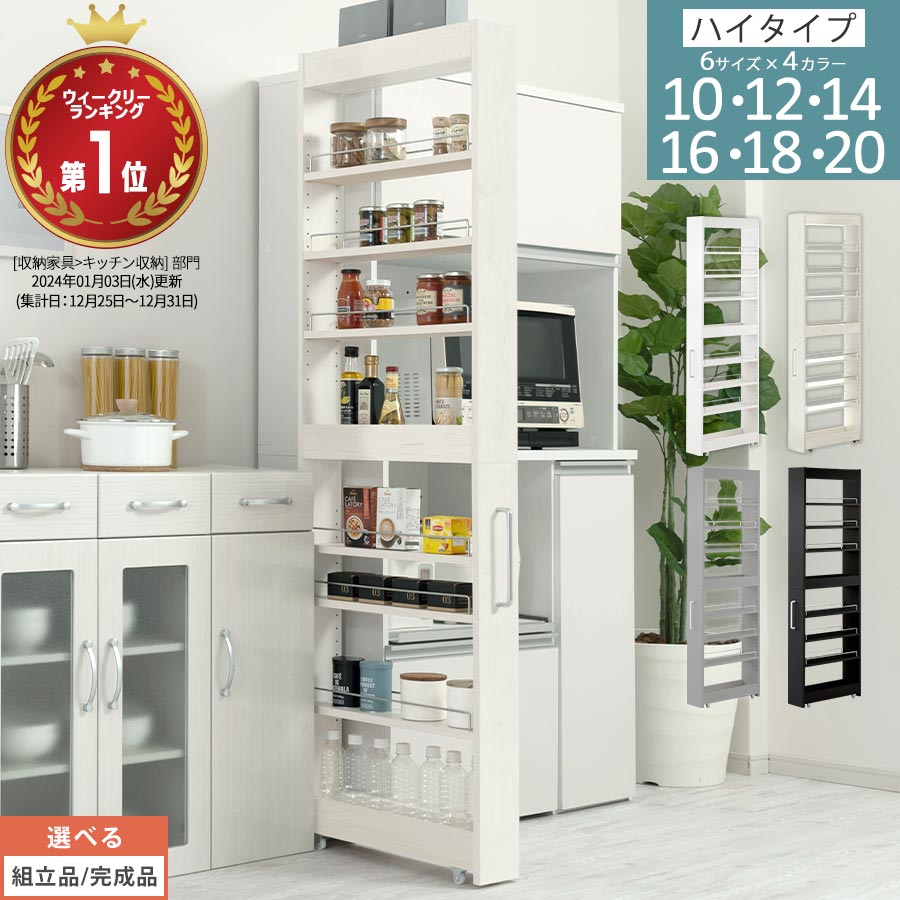 【クーポンで3％OFF 5/20迄】 隙間収納 キッチンラック スリム スリムラック キッチン キッチンワゴン 収納 すき間収納 ランドリー ラック 9段 パントリー 隙間 キッチン収納 冷蔵庫横 ハイタイプ 幅 10cm/12cm/14cm/16cm/18cm/20cm 全4色【組立品/完成品が選べる】