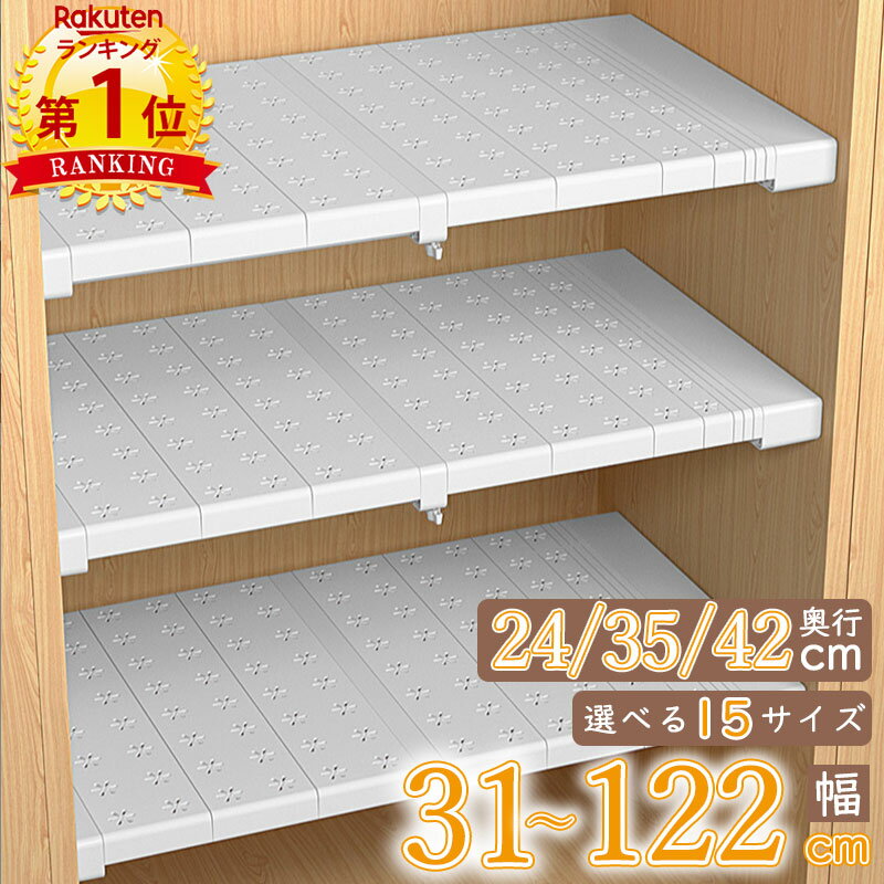 クーポンで【最安 1,080円〜/1点】【あす楽】【楽天1位9冠】選べる15サイズ つっぱり棚 奥行 24 35 42 cm 幅 31 – 122 cm 耐荷重 約20kg 空き無し 伸縮棚 突っ張り ラック 超強力 スリム シンプル おしゃれ 収納 省スペース 壁面収納 新生活 シンク下 脱衣所 ウォールラック