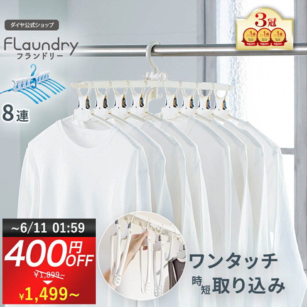★6/10まで400円OFF 送料無料★【8連ハンガー ワンタッチ たためる】 北欧風カラー 8枚干せる | シャツ Tシャツ ハイネック タートルネック 取り込み 簡単 薄型設計 丈夫 物干し竿 ベランダ ワイシャツ 洗濯物干し 洋服 洗濯干し ハンガー