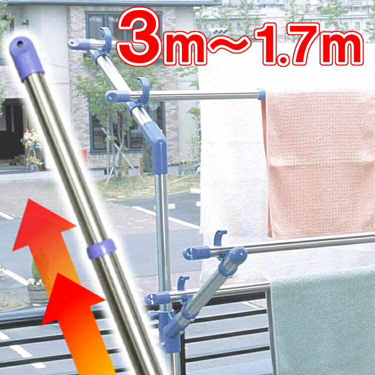 ★20％OFF★【2本セット】物干し竿 ステンレス 物干し 竿 屋外 屋外物干し 1.7m〜3m ステンレス物干し竿 伸縮 SU-300さびにくい 洗濯竿 洗濯物 室内物干し 屋外物干し 洗濯物干し ベランダ物干し アイリスオーヤマ 送料無料[2606SE]