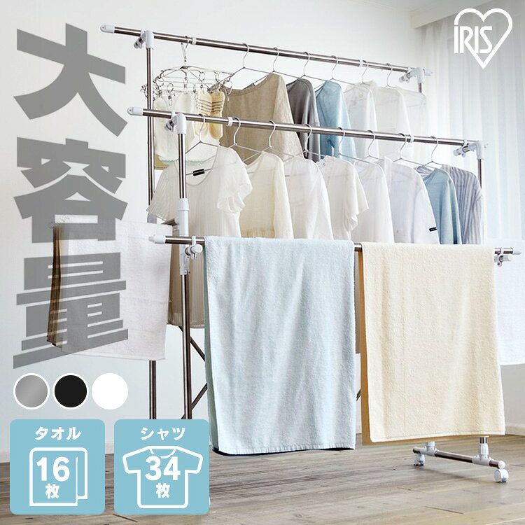 《SALE★10%OFF》＼レビュー700件突破／室内物干し 折りたたみ コンパクト 収納 幅 高さ 伸縮 大容量 組立簡単 キャスター付 布団干し 洗濯物干し 物干し 室内 部屋干し 梅雨 花粉 選べる3種 ステンレス 白 黒 アイリスオーヤマ KTM-2018R KTM-2018ST * [2606SE]