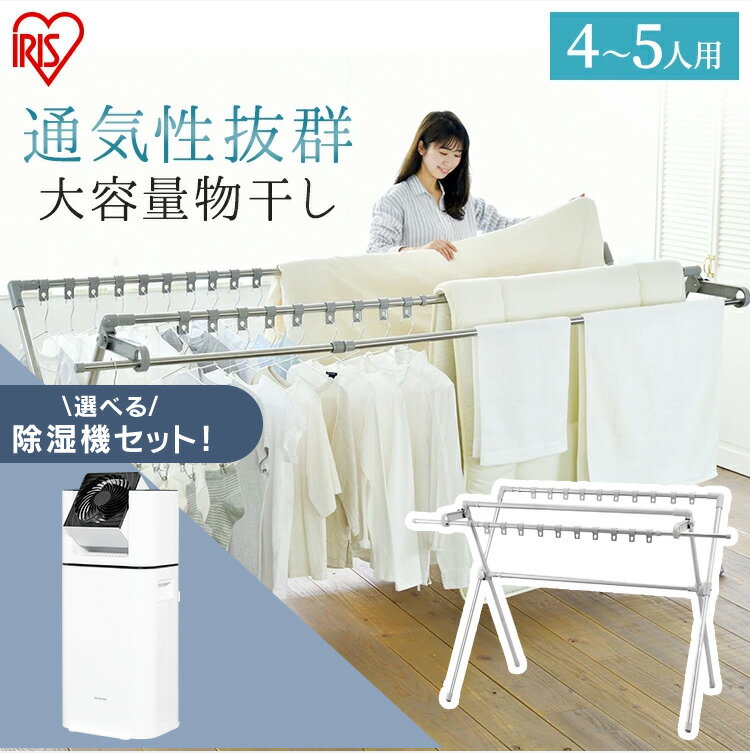 ★最大5,000円OFFクーポン/家電まつり★布団干し 洗濯物干し アイリスオーヤマ 布団干しスタンド 布団4枚分 ダブルバー ハンガー掛け 通気性 屋外 室内 折りたたみ ステンレス 丈夫 組立簡単 工具不要 室内物干し 部屋干し 梅雨 花粉 CSPX-230S *