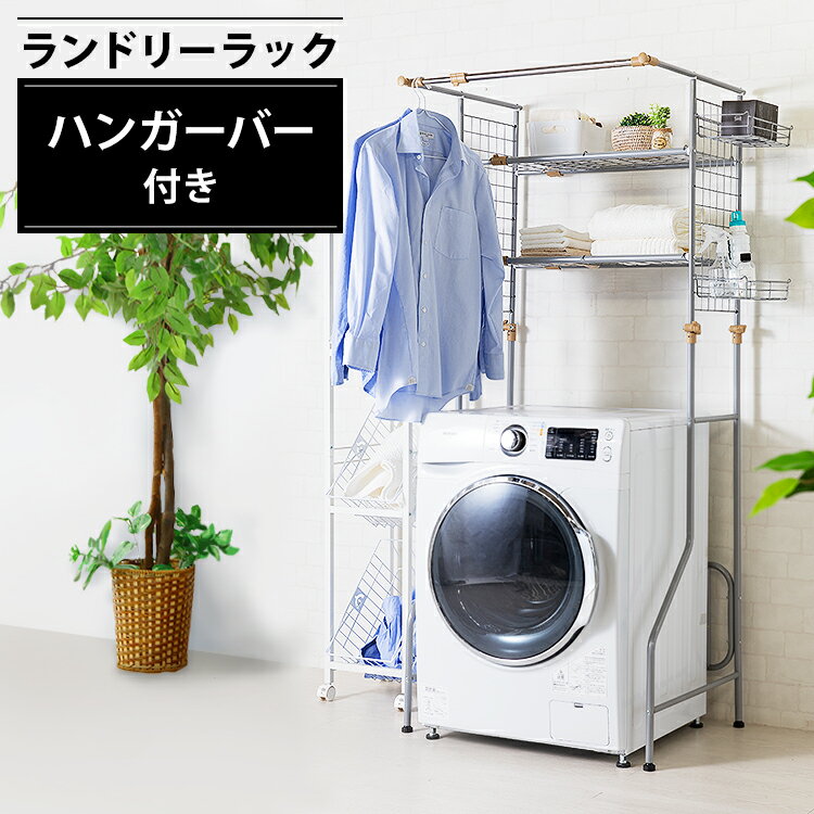 ★10％OFF★ランドリーラック 防水パン 洗面所 収納 伸縮 2段 HLR-Y18 送料無料 洗濯機ラック ラック 洗濯機 洗濯ラック ランドリー 棚 洗濯機 洗濯 洗濯物 脱衣所 洗剤 ランドリー おしゃれ 一人暮らし アイリスオーヤマ[2606SE]