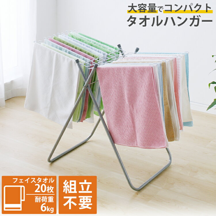 ≪期間限定！10％OFF★≫タオル掛け 物干し 室内 タオルハンガー タオル干し THE-830R 洗濯干しタオル掛け バスタオル スタンド 室内物干し 20枚 室内 コンパクト 軽量 省スペース 折りたたみ 洗濯物干し アイリスオーヤマ 物干しスタンド[2606SE]