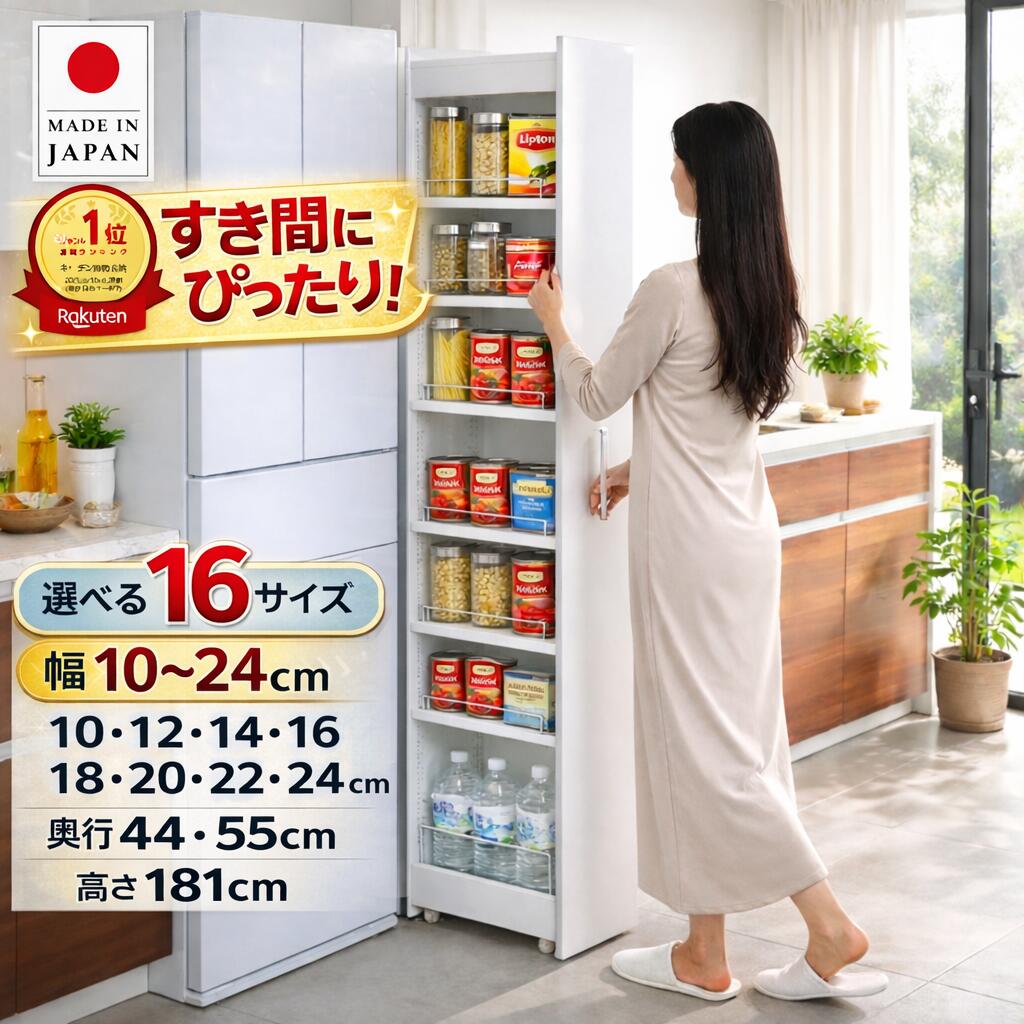 【国産】リバーシブルすき間ワゴン 隙間収納 キッチン収納 すきま収納 隙間ワゴン 冷蔵庫横収納 ラック キャスター 洗面所 パントリー ストッカー 幅10cm 12cm 14cm 16cm 18cm 20cm 22cm 24cm 奥行44cm 55cm 高さ181cm eco家具 F-250～