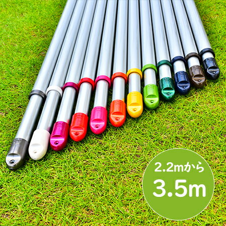 ＼スーパーSALE ／　トヨトミの物干し竿 組み立て式 伸縮丸竿(長さ:2.2mから3.5mまで伸びる)本体色：シルバ色 錆びないアルミ物干し竿 天井から竿を下げる物干し金物に最適 室内 屋外で【日本国内名古屋工場製造品】