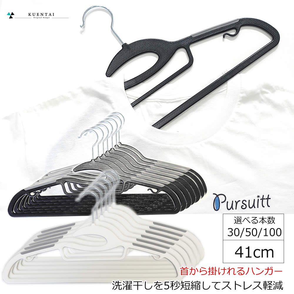 【全品P10倍＆セール価格】多機能ハンガー 30本 50本 100本 セット 41cm すべらない 回転フック 収納 洗濯 物干し スリム 省スペース 新生活 引っ越し Tシャツ ズボン コート ランドリー おしゃれ 人気 ジャケット スカート 42cm リサイクルプラスチック 跡がつかない
