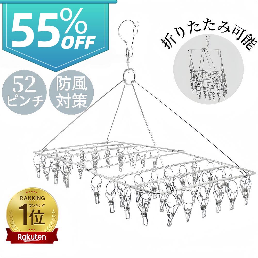 【楽天スーパーSALE半額以下★たっぷり干せて便利】ピンチハンガー ステンレス 52ピンチ 折り畳み 物干しハンガー 洗濯ハンガー 洗濯物干し ピンチ 洗濯ばさみ おしゃれ シンプル タオル掛け 室内外両用 360度回転 落ちにくい 錆びにくい コンパクト収納 省スペース 梅雨対策