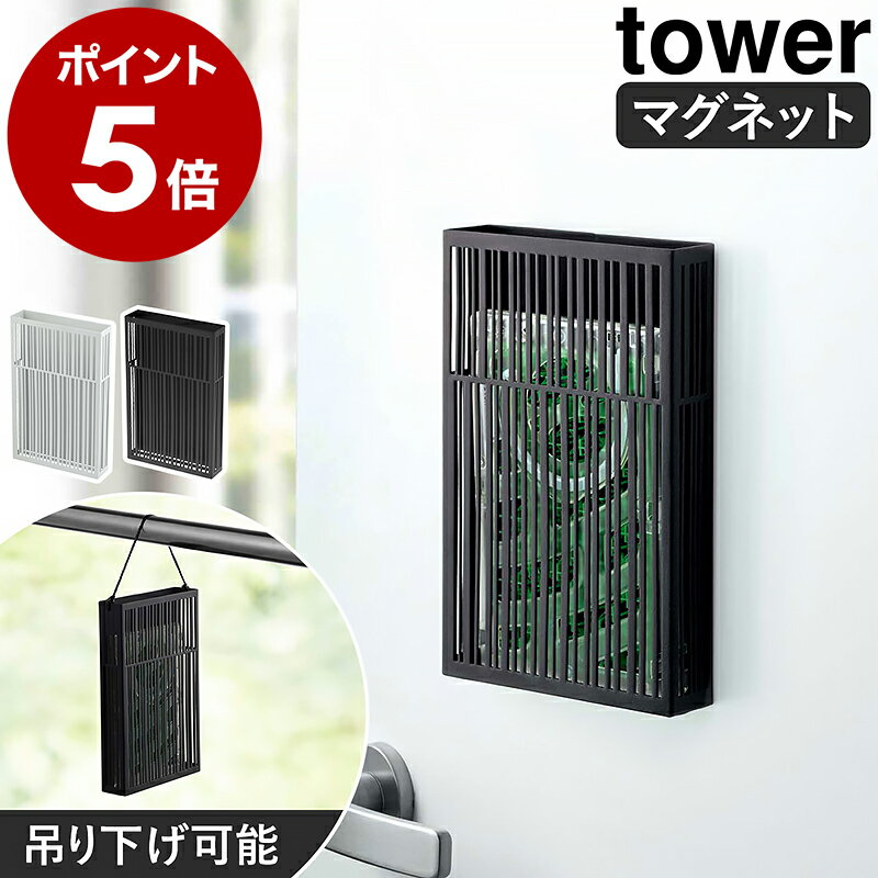 ［ マグネット虫除けプレートカバー タワー ］tower 山崎実業 マグネット おしゃれ 虫除け 虫除けケース 虫除けカバー 虫コナーズ キンチョー 玄関 ドア 玄関ドア ベランダ 吊り下げ 収納 玄関収納 虫 虫よけ 虫よけケース むしよけ 蚊 蚊に効く 隠す 公式 3874 3875