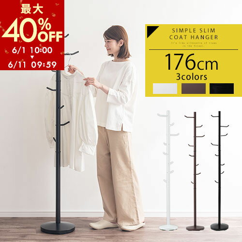 【期間限定！最大40%OFF 6/11 9:59迄】 ハンガーラック スリム 37cm ポールハンガー おしゃれ 子供 スマート パイプハンガー ハンガーポール コートハンガー ハンガー コート掛け 玄関 省スペース 洋服 収納 帽子掛け 衣類収納 かばん掛け 衣類 ラック 全3色 LRA001145