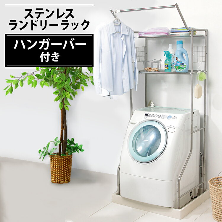 ★10％OFF★ランドリーラック おしゃれ 洗面所 収納 伸縮 2段 AS-192LR 洗濯機ラック ラック 洗濯機 洗濯ラック ランドリー 棚 洗濯機 洗濯 洗濯物 脱衣所 洗剤 ランドリー アイリスオーヤマ[2606SE]
