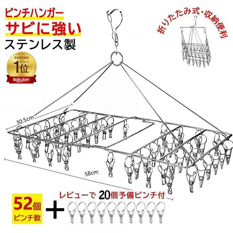 【★楽天1位★】ピンチハンガー ステンレス 52ピンチ 折りたたみ コンパクト室内物干し ピンチ タオル干し 物干し ハンガー グッズ ステンレスピンチハンガー 洗濯ハンガー 洗濯物干し 物干しハンガー 新生活 ピンチ ハンガー 洗濯ばさみ