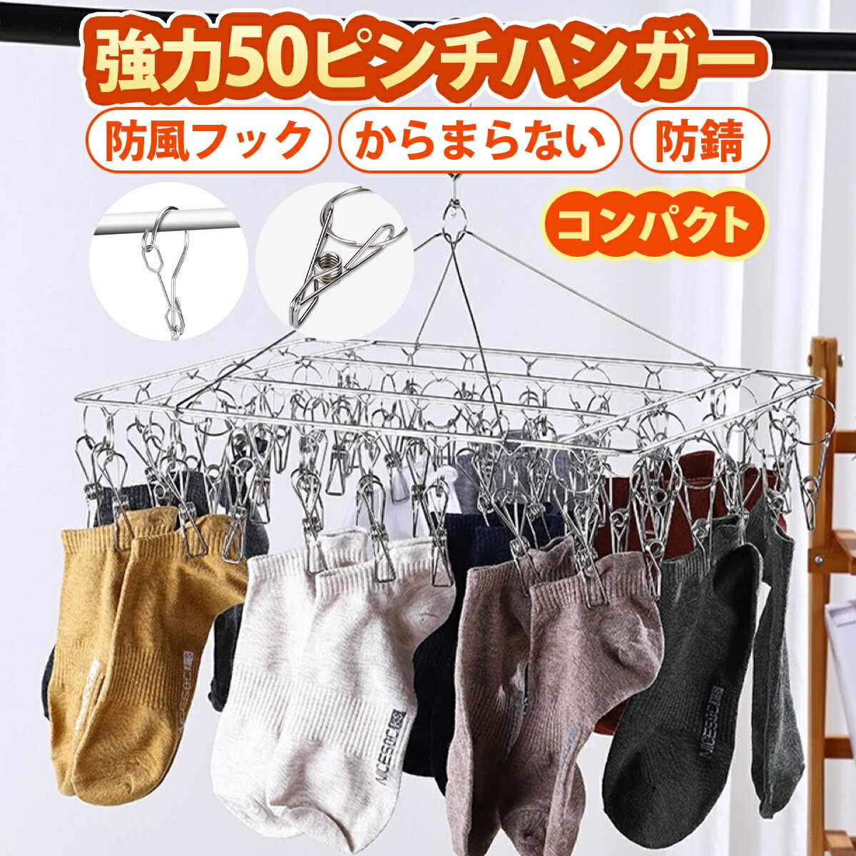 【楽天1位】【3冠獲得】 ハンガー ピンチハンガー ステンレス 50 52ピンチハンガー おしゃれ シンプル タオル掛け 洗濯ばさみ バスタオル ハンガー 洗濯グッズ コンパクト 洗濯 物干し タオルハンガー バスタオル